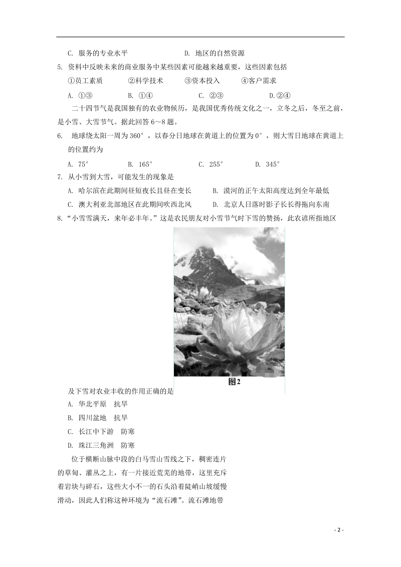 山西省芮城中学2018届高三文综下学期第四次月考试题.doc_第2页