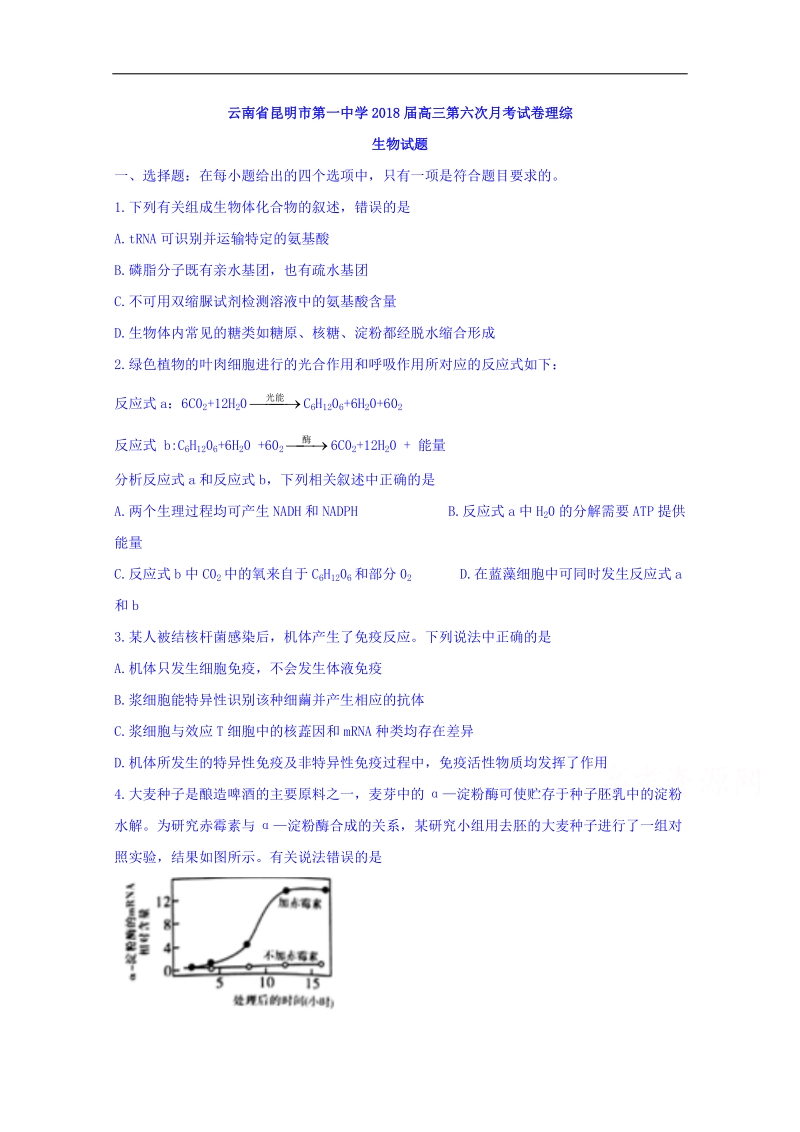 云南省昆明市第一中学2018届高三第六次月考试卷理综生物试题 word版含答案.doc_第1页