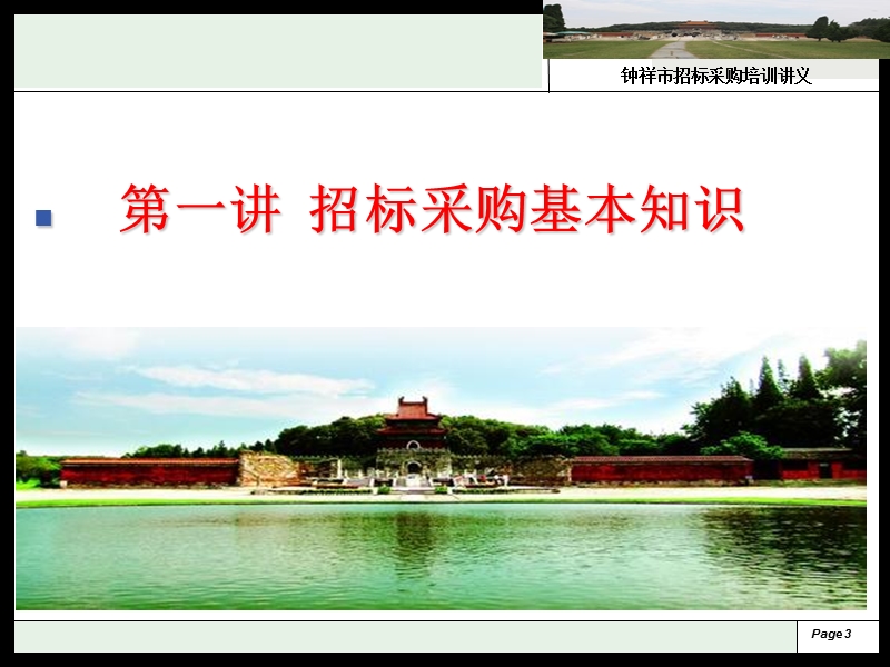 2014评标专家培训课件.ppt_第3页