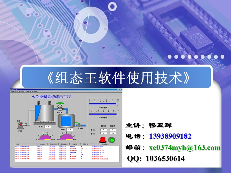 《组态王软件》课件.ppt_第1页