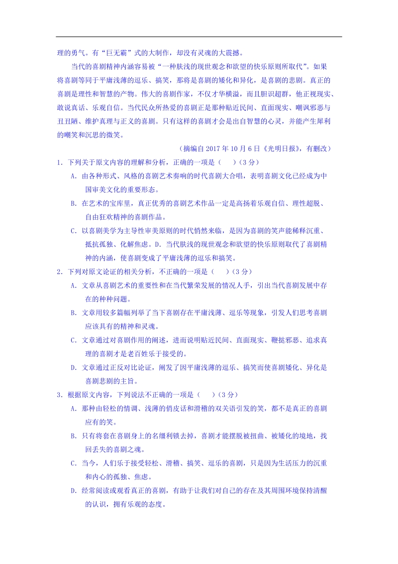 四川省绵阳南山中学2018届高三下学期（3月）入学考试语文试题 word版含答案.doc_第2页