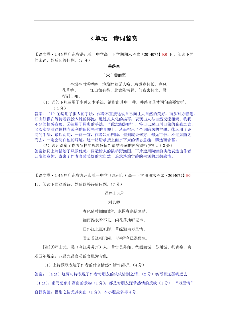 2015届高三语文一轮复习专练 诗词鉴赏.doc_第1页