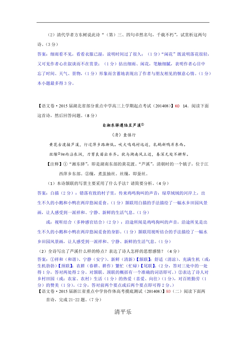 2015届高三语文一轮复习专练 诗词鉴赏.doc_第2页