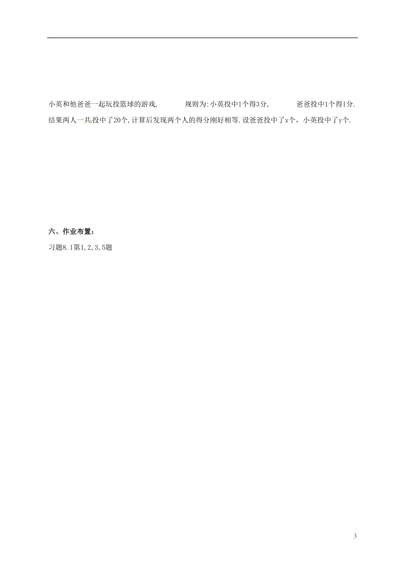 天津市宁河区七年级数学下册第八章二元一次方程组8.1二元一次方程组学案无答案新版新人教版.doc_第3页