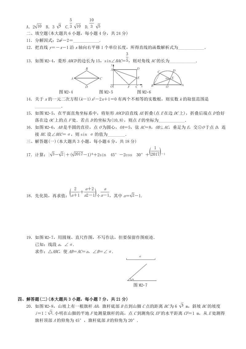 广东省2018年初中数学毕业生学业考试模拟试题2.doc_第2页