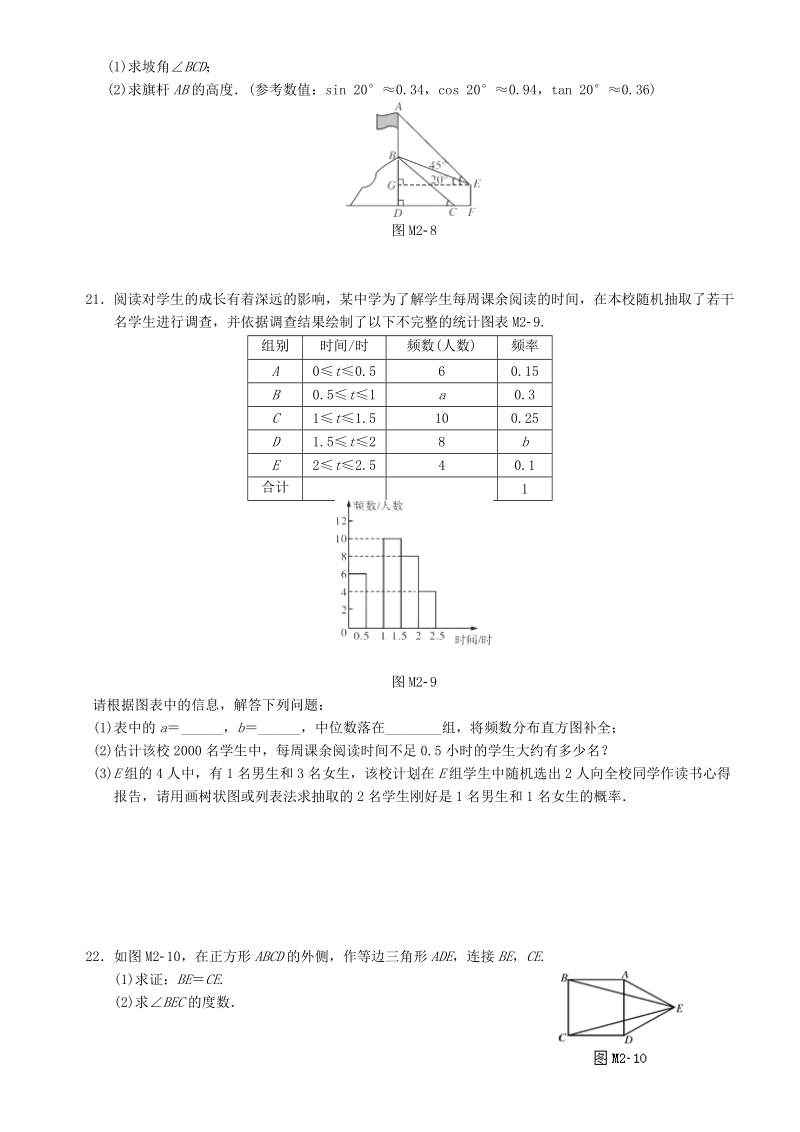 广东省2018年初中数学毕业生学业考试模拟试题2.doc_第3页