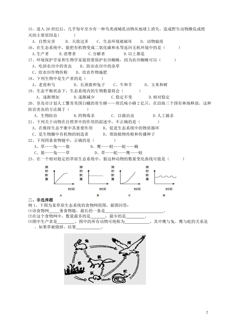 广东省深圳市八年级生物上册17.1动物在生物圈中的作用同步练习新版北师大版.doc_第2页