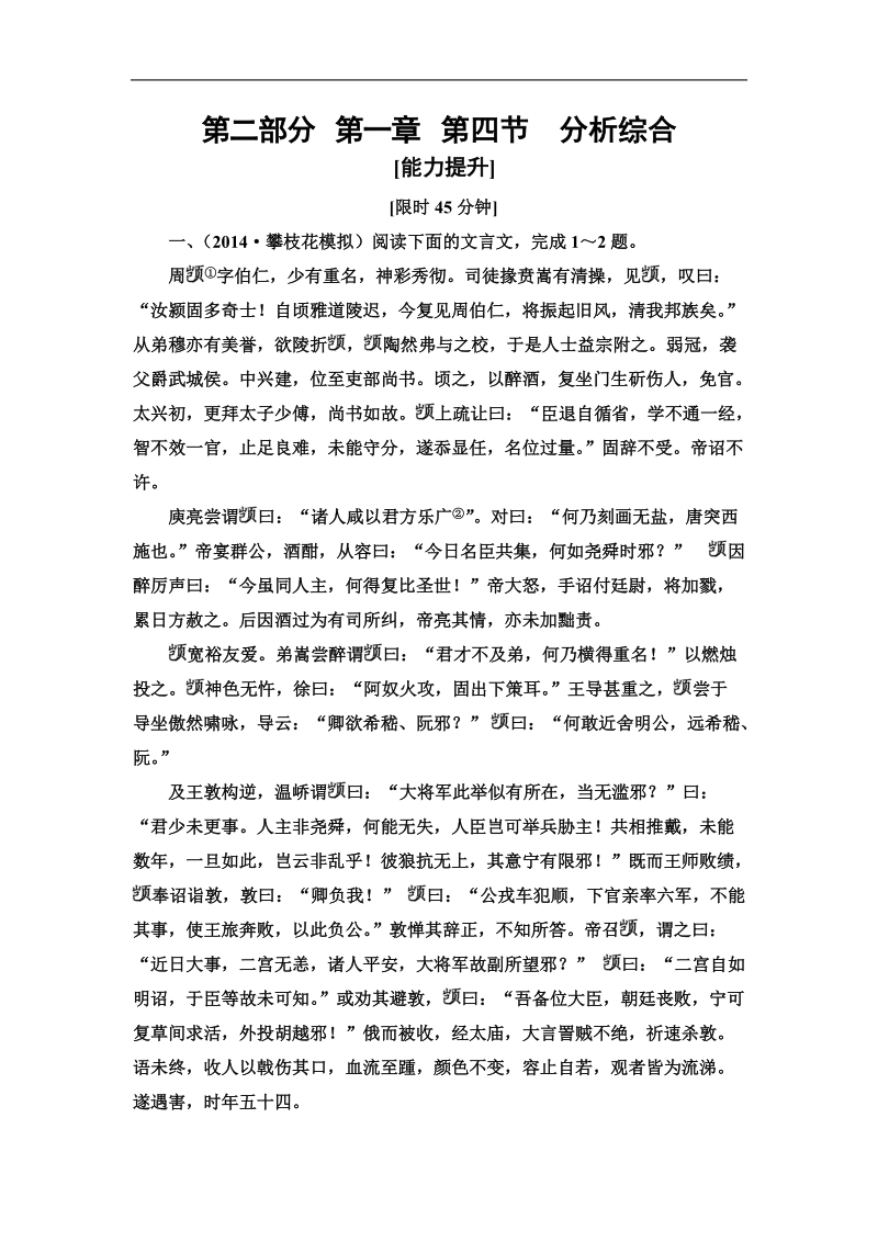 2015届高考语文一轮复习强化训练：文言文分析综合.doc_第1页