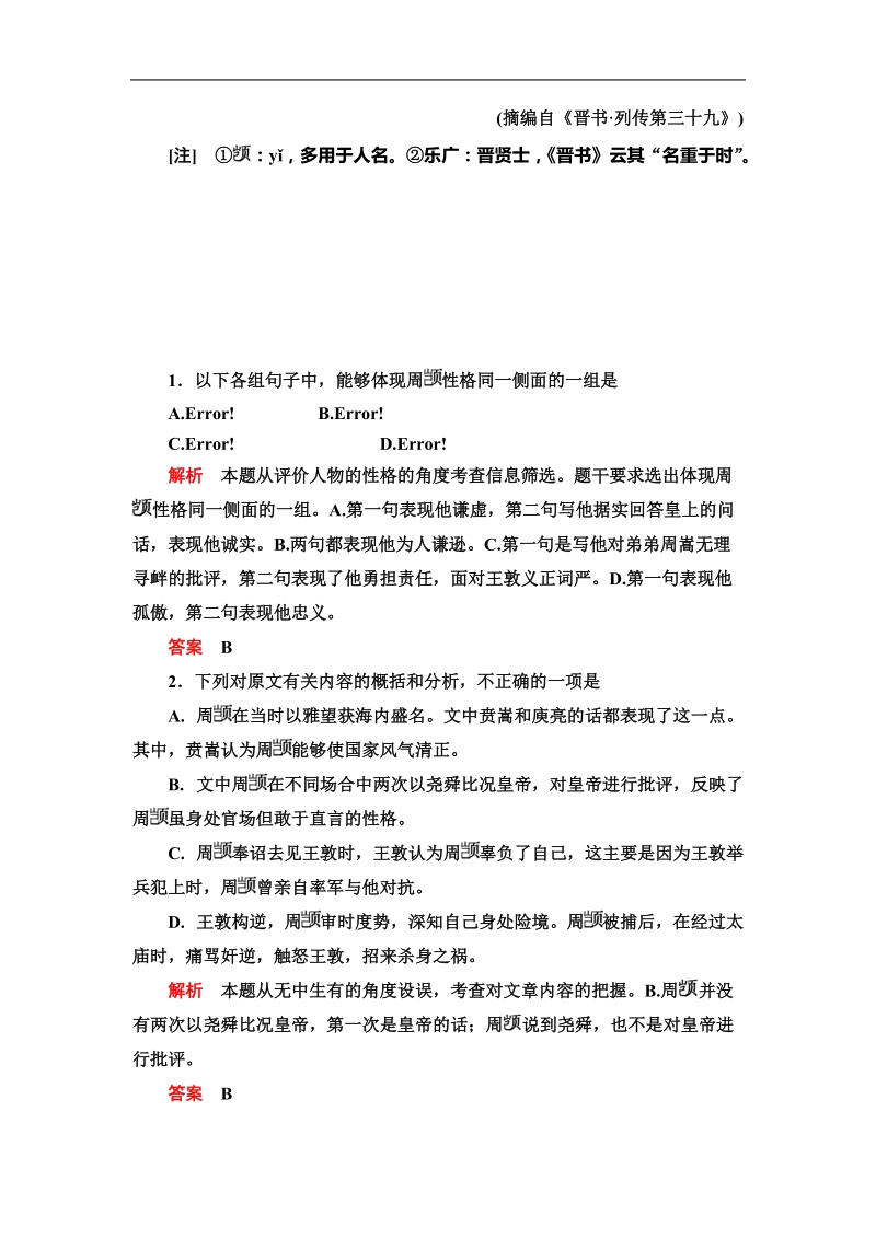 2015届高考语文一轮复习强化训练：文言文分析综合.doc_第2页