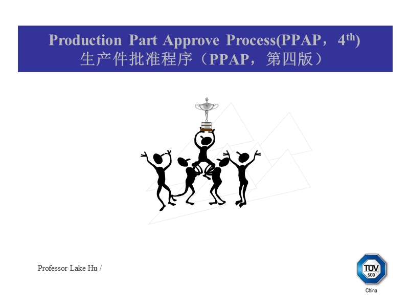 ppap质量工具培训.ppt_第1页