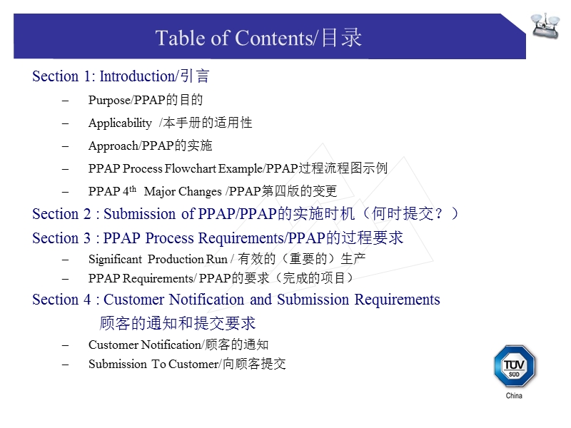 ppap质量工具培训.ppt_第2页