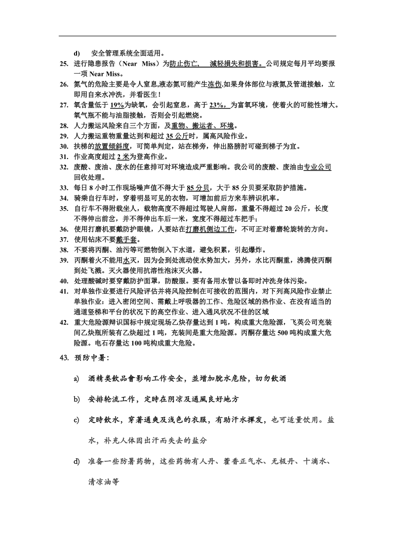 外资气体厂安全知识竞赛题.doc_第2页