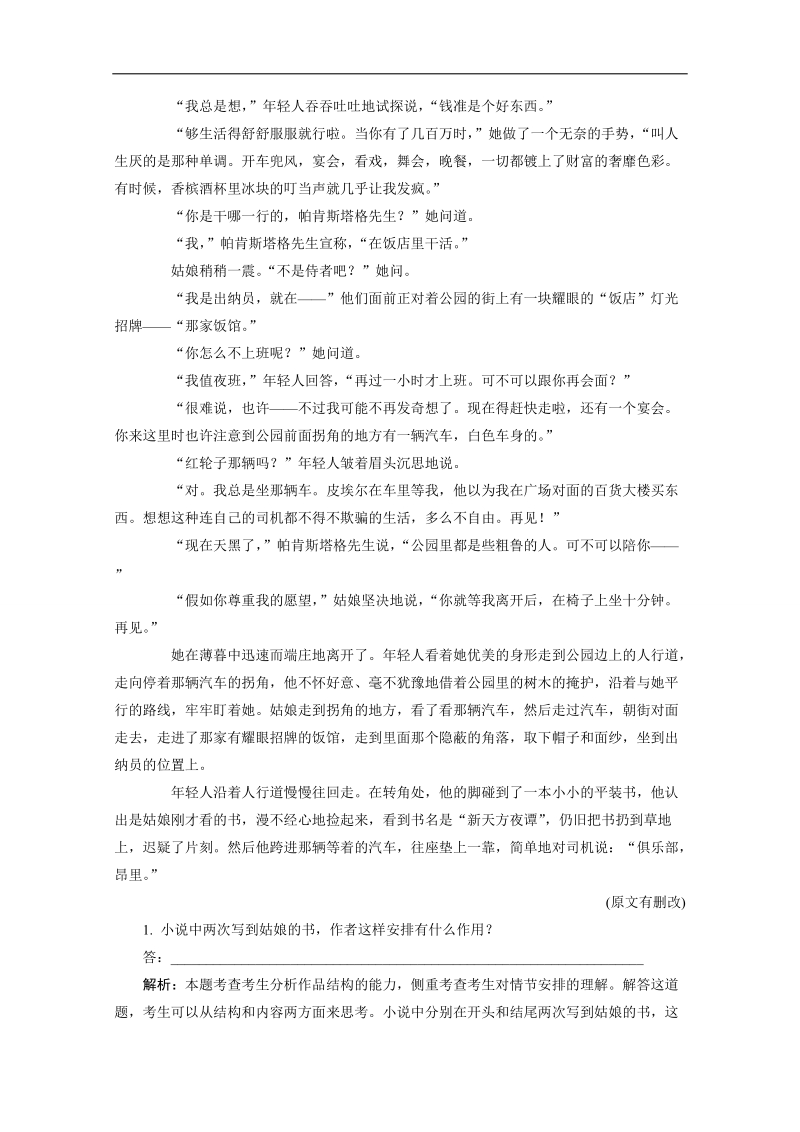 2015届高三语文一轮复习经典试题：现代文阅读 专题二 第1节 文学类文本阅读之小 说.doc_第2页