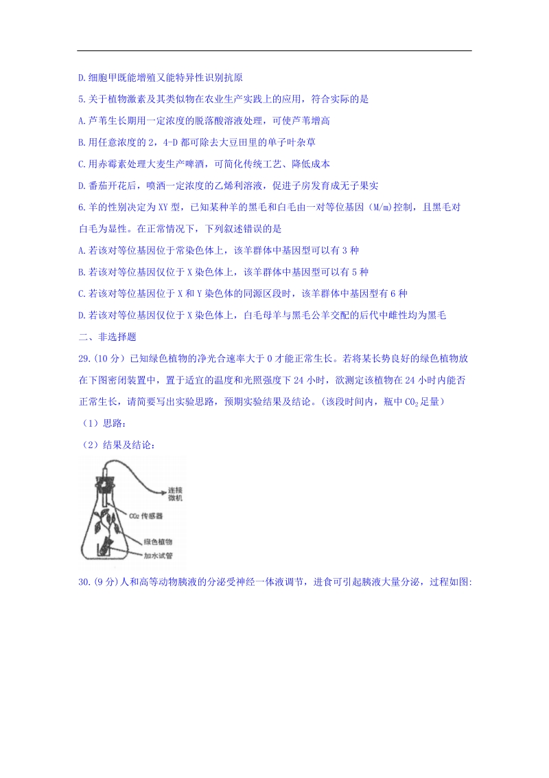 山西省太原市2018届高三3月模拟考试（一）理综生物试题 word版含答案.doc_第2页