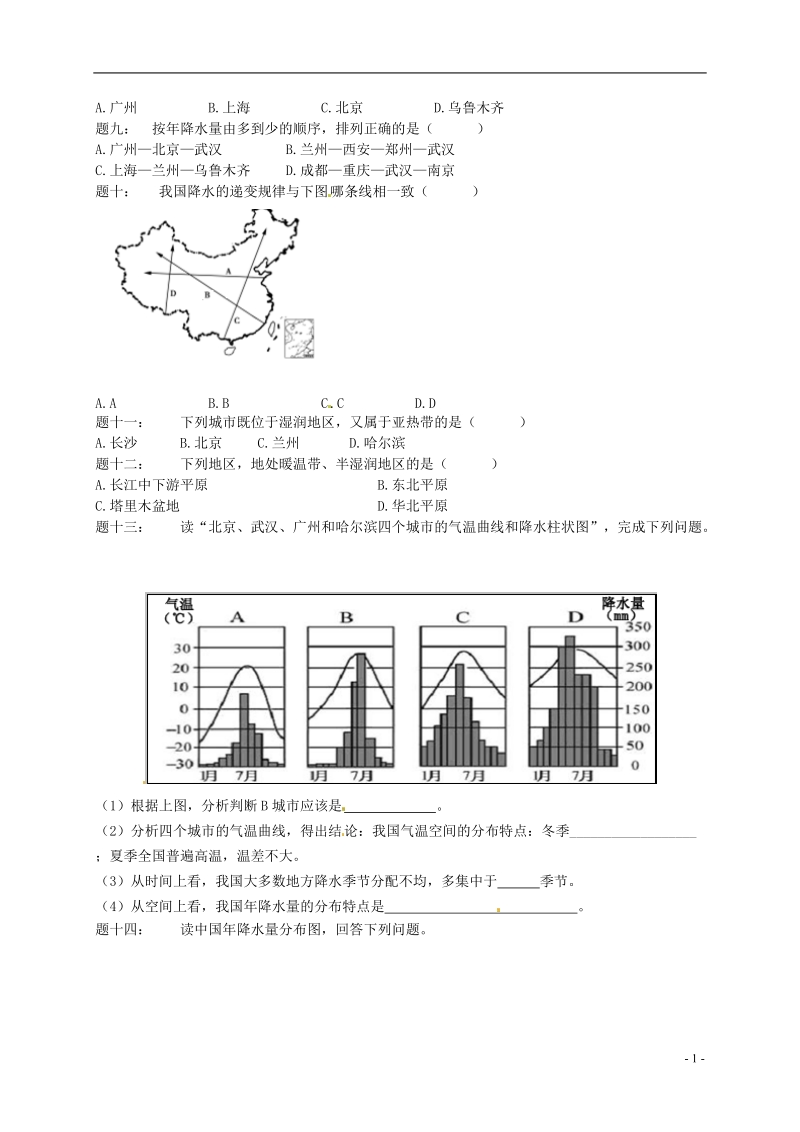 八年级地理上册 第二章 第二节 中国的气候 中国的干湿差异课后练习（含解析）（新版）湘教版.doc_第2页