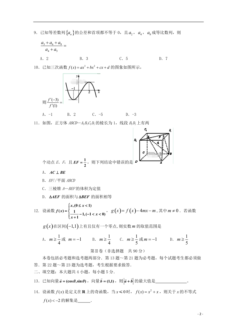 山西省芮城中学2018届高三数学下学期第四次月考试题 文.doc_第2页