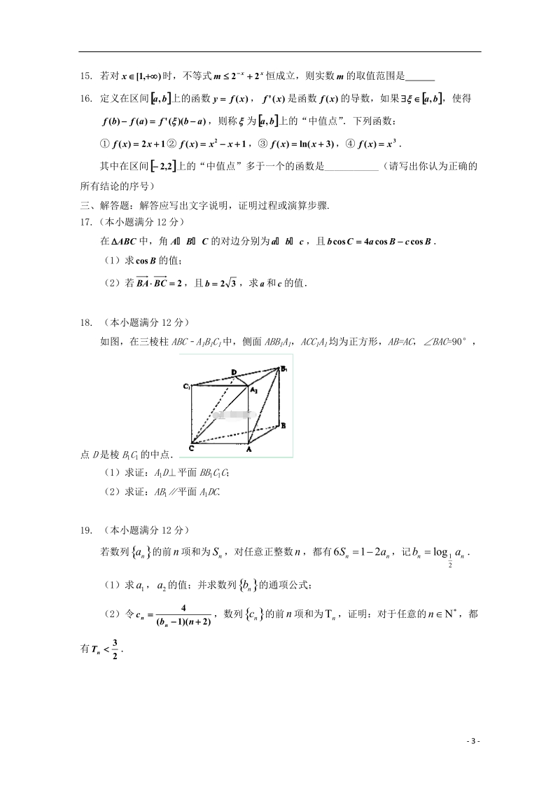 山西省芮城中学2018届高三数学下学期第四次月考试题 文.doc_第3页