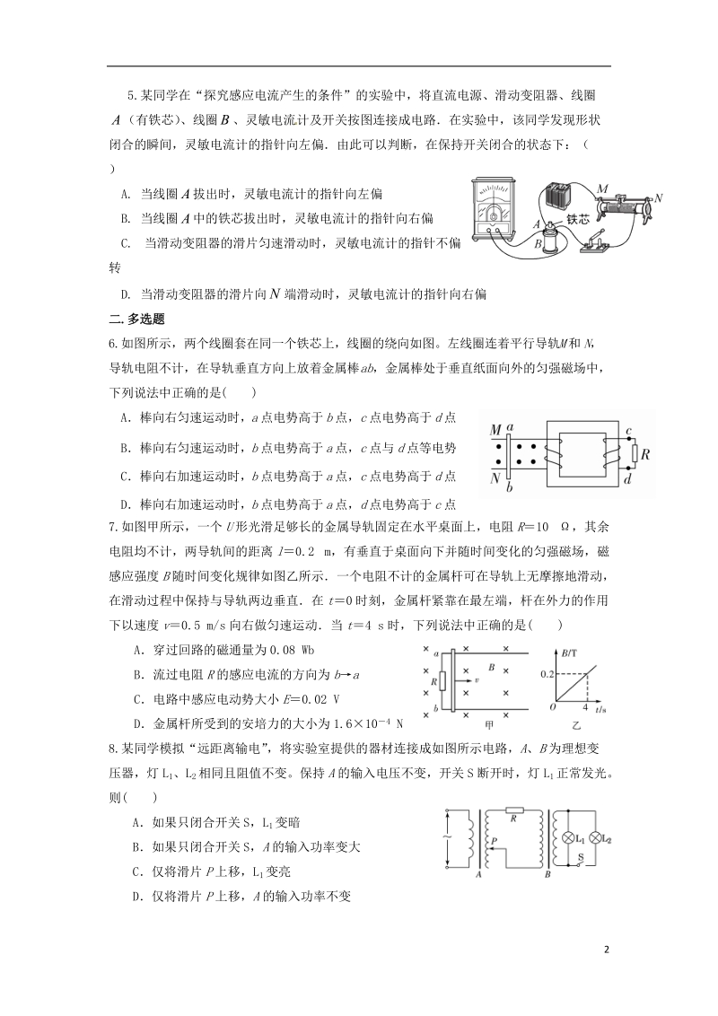 江苏省如皋市2018届高考物理二轮复习 专题五 电磁感应类问题练习.doc_第2页