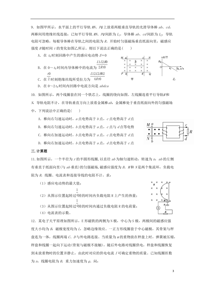 江苏省如皋市2018届高考物理二轮复习 专题五 电磁感应类问题练习.doc_第3页