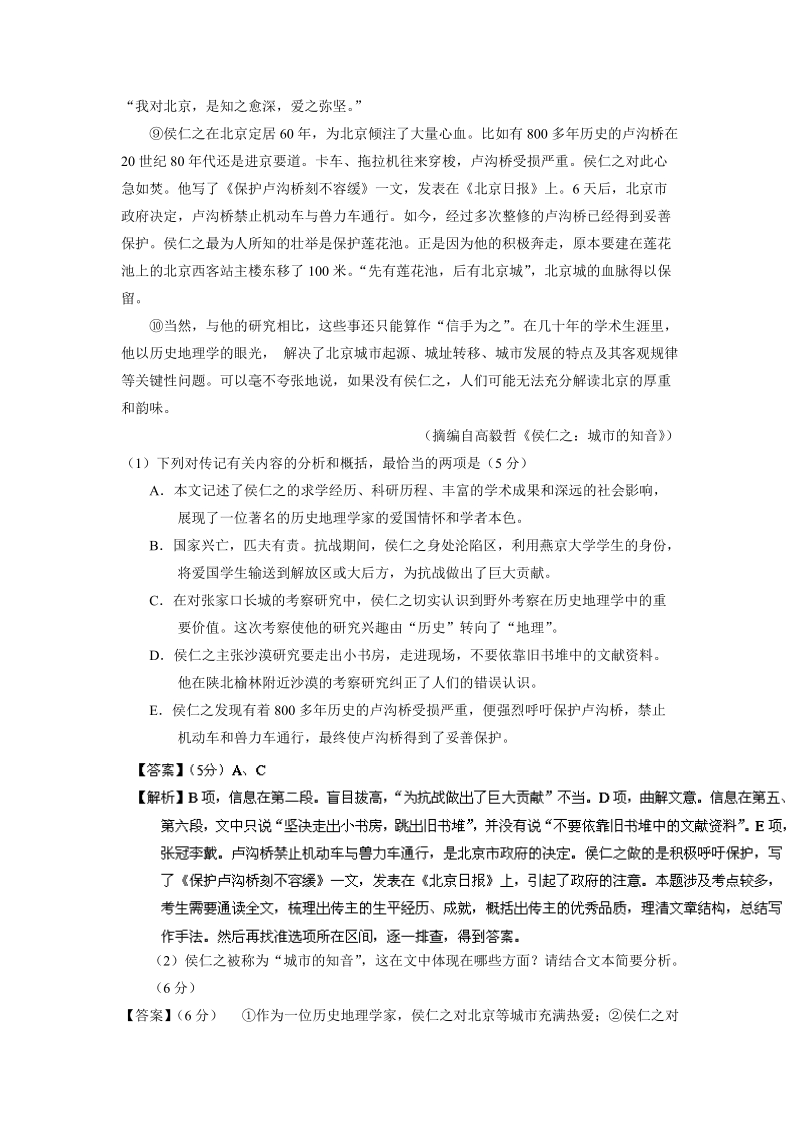 2015届高三语文一轮复习检测卷  传记和新闻类文本阅读1.doc_第2页