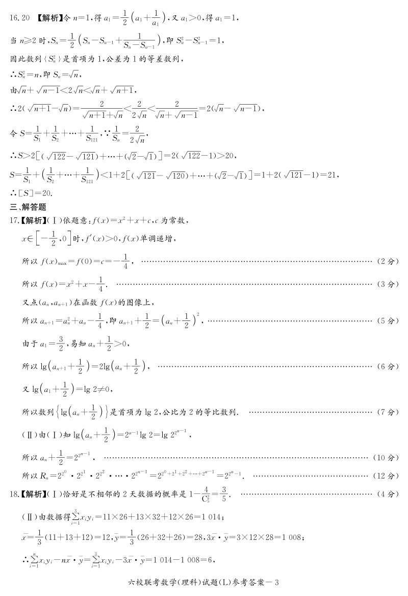 18六校联考理数（本校l）答案.pdf_第3页