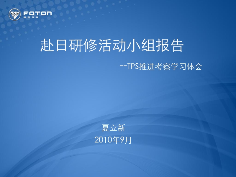 tps推进考察学习体会.ppt_第1页