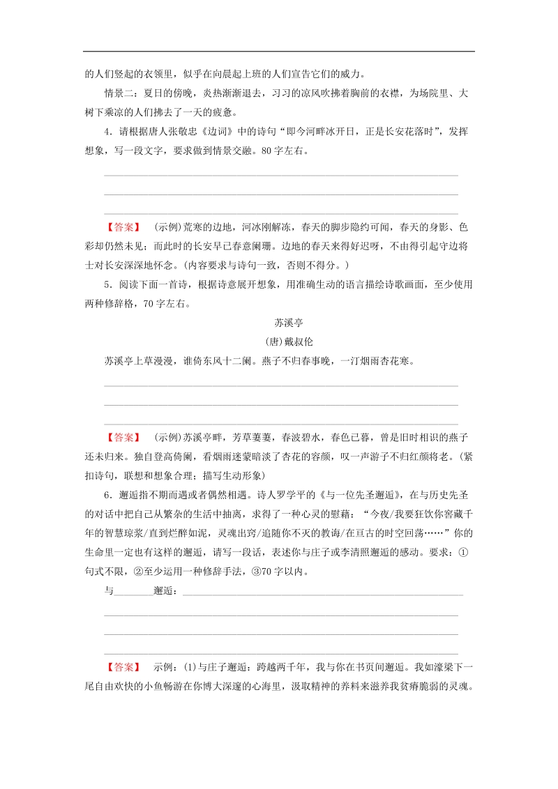 2016届高三一轮复习 扩展语句压缩语段 单元测试3.doc_第2页