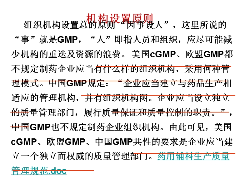 gmp人员与机构.ppt_第3页