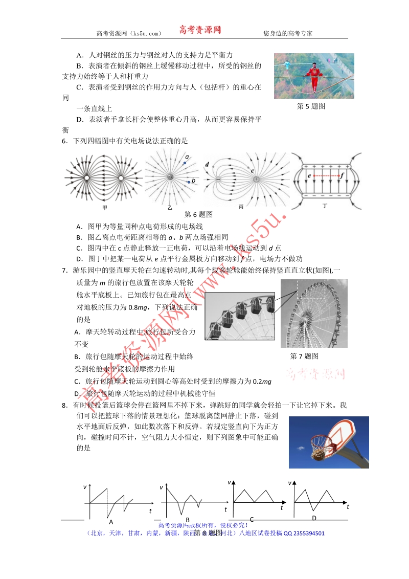 《ks5u首发》浙江省名校协作体2018届高三下学期3月考试物理试题 word版含答案.doc_第2页