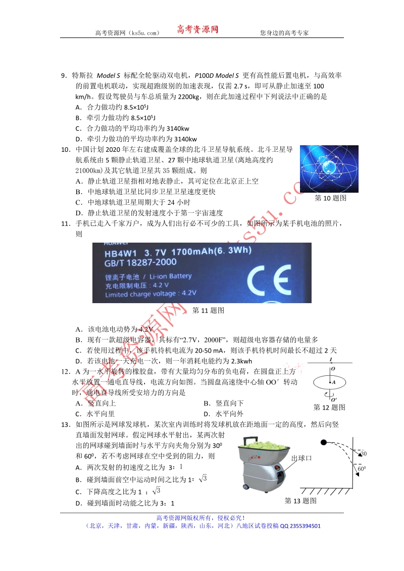 《ks5u首发》浙江省名校协作体2018届高三下学期3月考试物理试题 word版含答案.doc_第3页