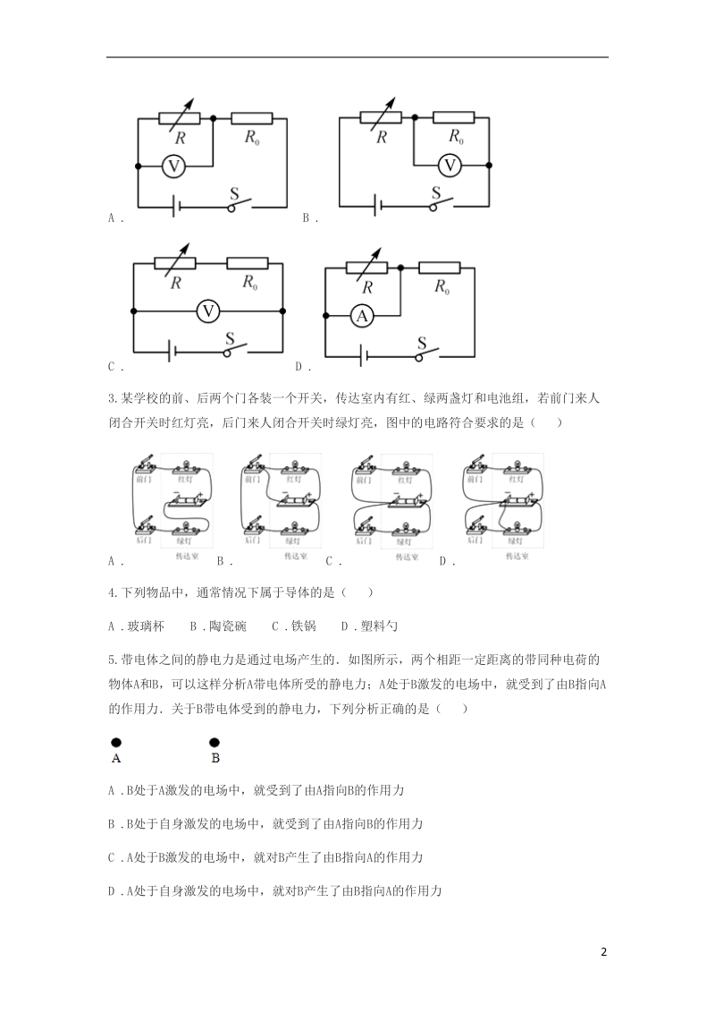 山东省济南市2018年中考物理真题汇编 电路 电流 电压 电阻（无答案）.doc_第2页