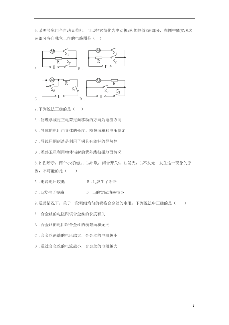 山东省济南市2018年中考物理真题汇编 电路 电流 电压 电阻（无答案）.doc_第3页