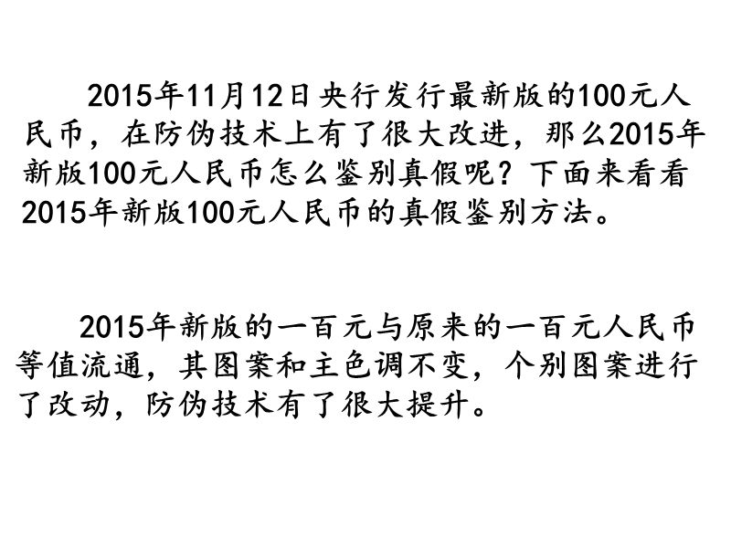 2015版人民币.ppt_第2页