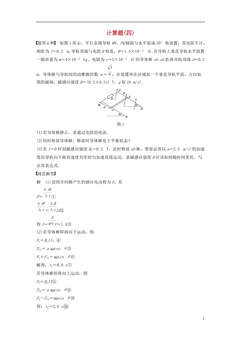 2018届高考物理总复习 全国卷计算题解题规范（四）.doc_第1页