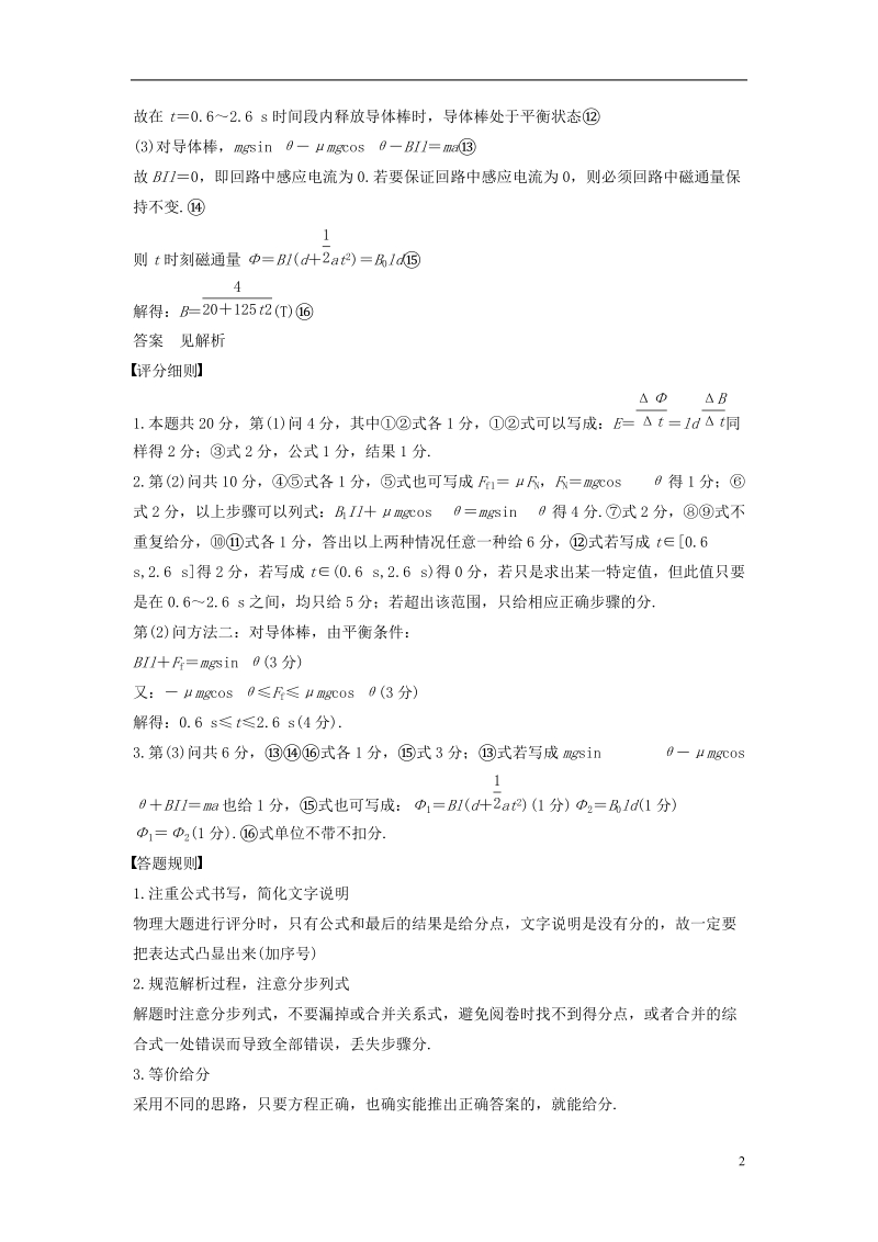 2018届高考物理总复习 全国卷计算题解题规范（四）.doc_第2页