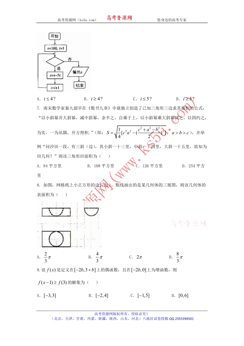 《ks5u首发》河北省石家庄市2018届高三下学期4月一模考试数学（文）试题 word版含答案.doc_第2页