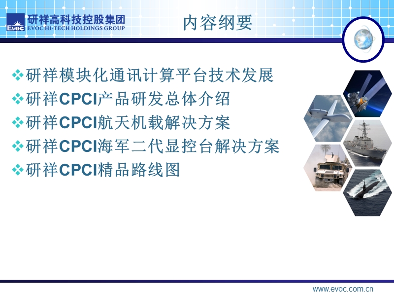 cpci模块化军用坚固型特种计算机产品与暨解决方案.ppt_第2页