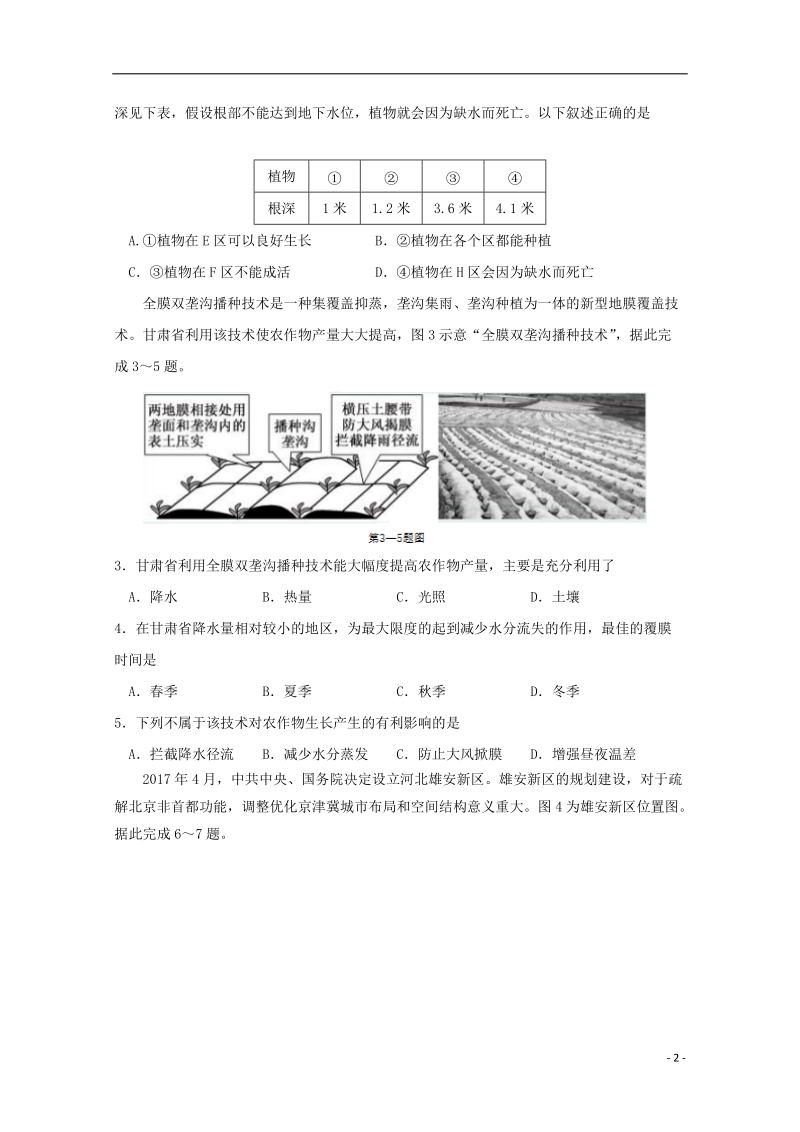 四川省成都市龙泉驿区第一中学校2018届高三文综3月“二诊”模拟考试试题.doc_第2页