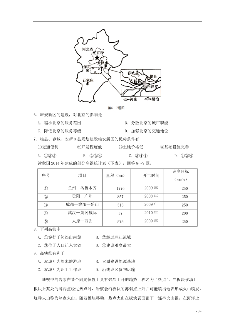 四川省成都市龙泉驿区第一中学校2018届高三文综3月“二诊”模拟考试试题.doc_第3页