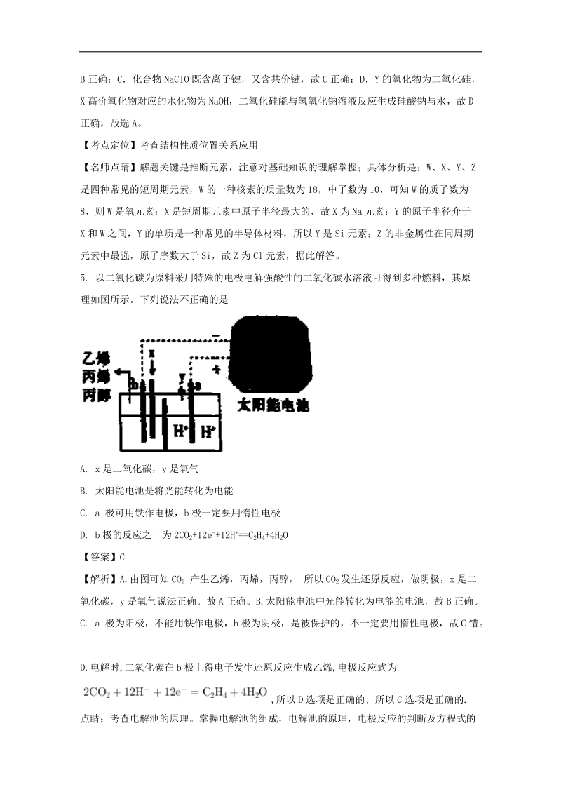 《ks5u解析》山西省孝义市实验中学2018届高三下学期名校最新高考模拟示范卷（二）理综-化学试题 word版含解析.doc_第3页