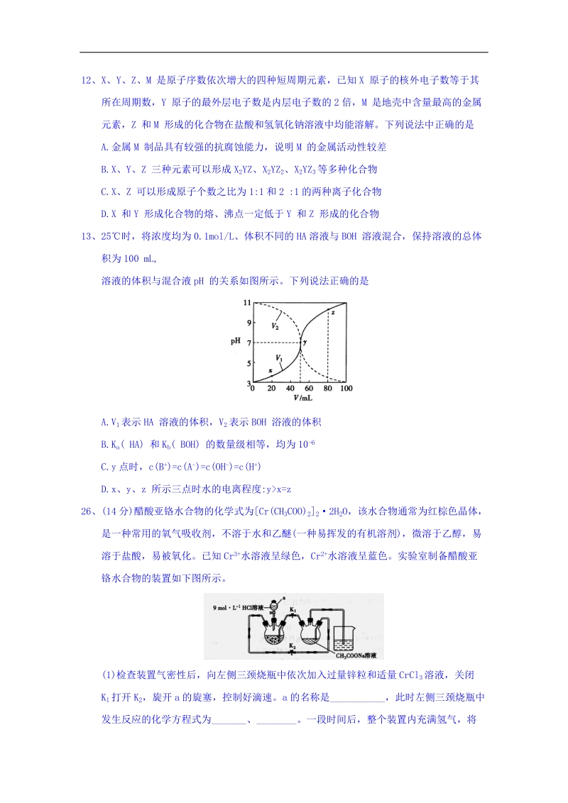 河南省2018届普通高中毕业班高考适应性测试理综化学试题 word版含答案.doc_第3页