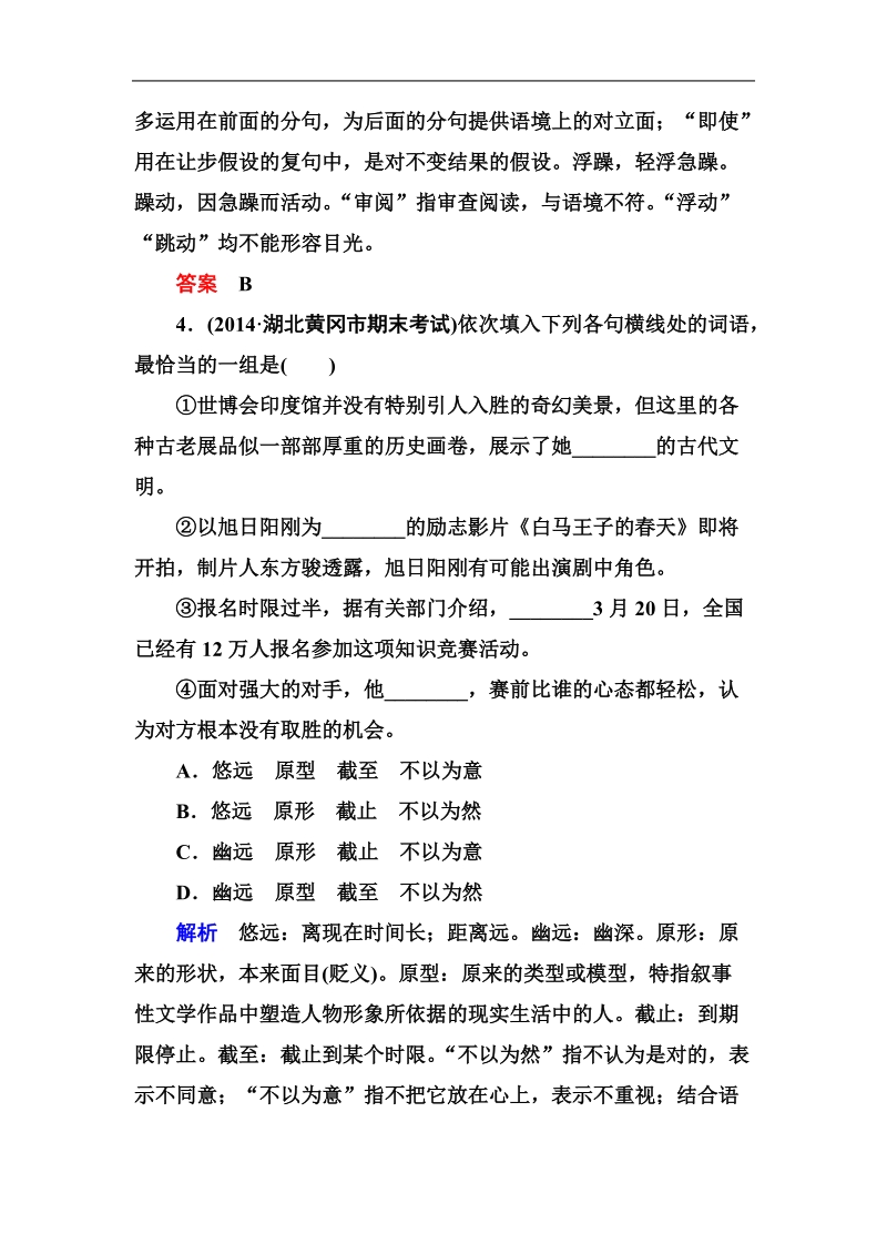 2015届高考语文一轮复习考能检测：正确使用词语（课标通用）.doc_第3页