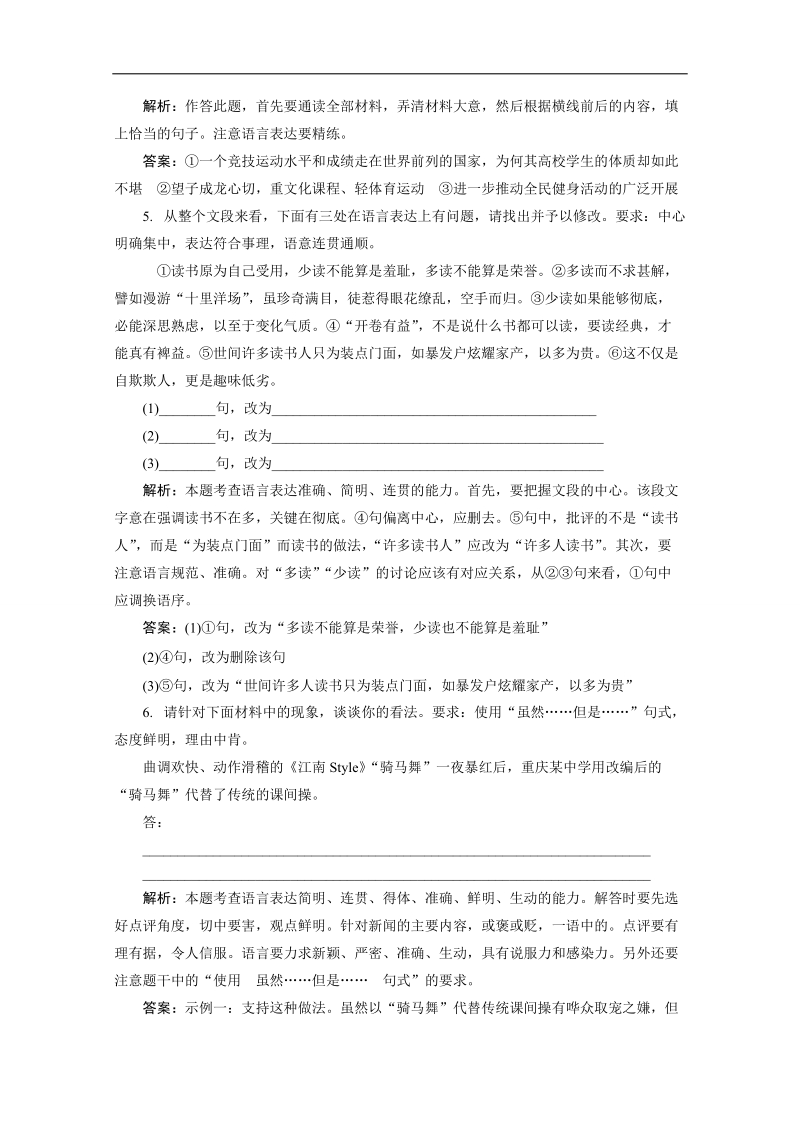 2015届高三语文一轮复习经典试题： 语言文字运用 专题五 第2节 准确、鲜明、生动.doc_第3页