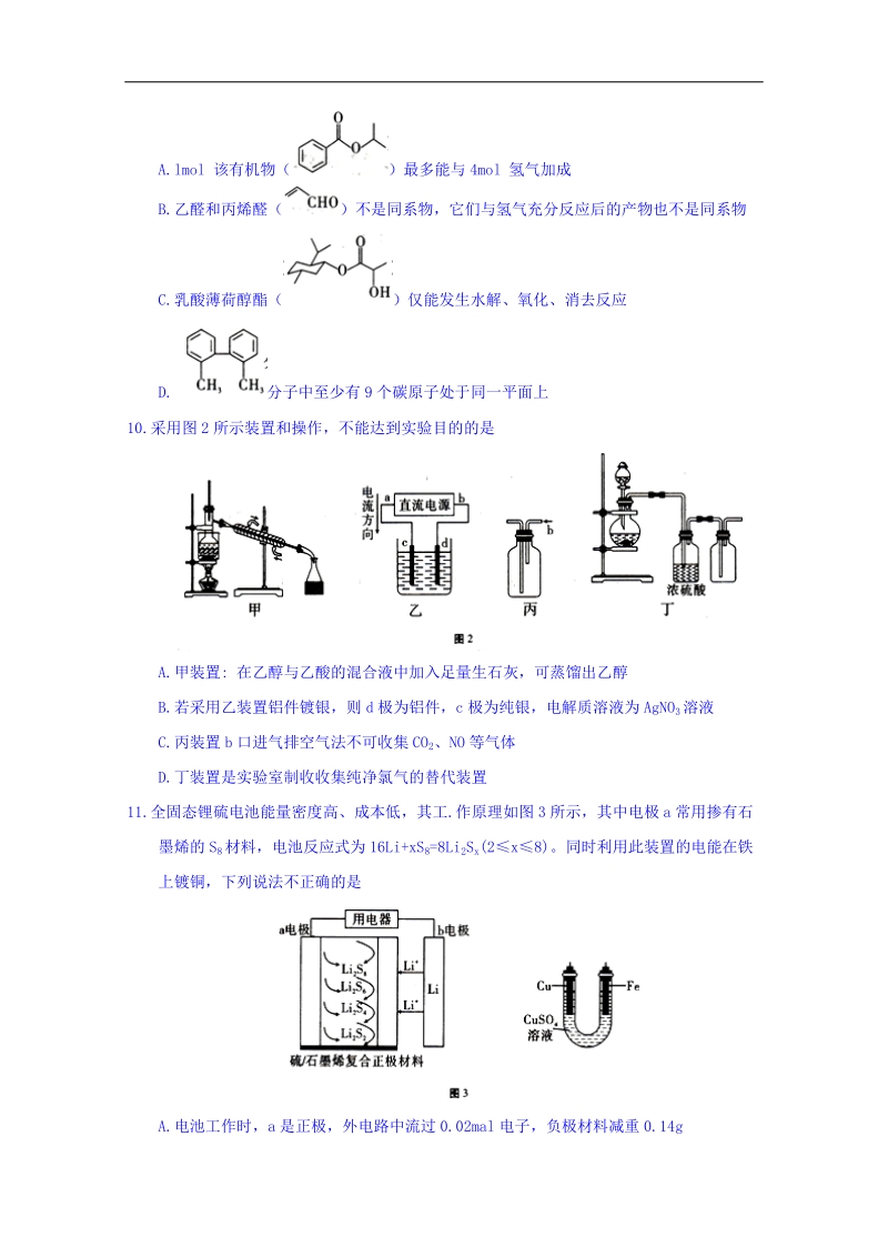 云南省曲靖市第一中学2018届高三3月高考复习质量监测卷（六）理综化学试题 word版含答案.doc_第2页