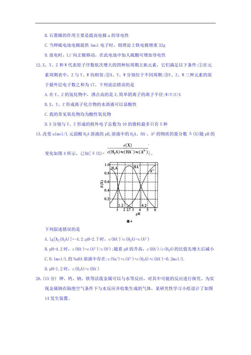 云南省曲靖市第一中学2018届高三3月高考复习质量监测卷（六）理综化学试题 word版含答案.doc_第3页