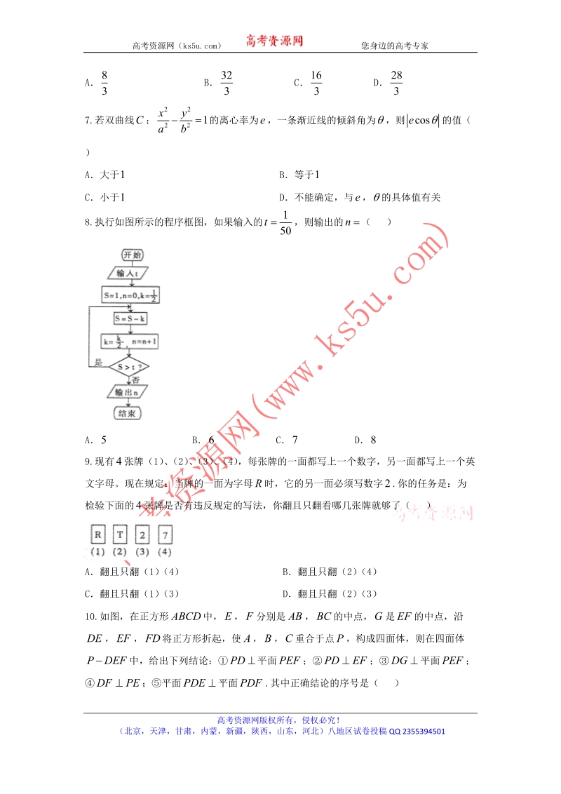 《ks5u首发》内蒙古包头市2018届高三下学期第一次模拟考试数学（理）试题 word版含答案.doc_第2页