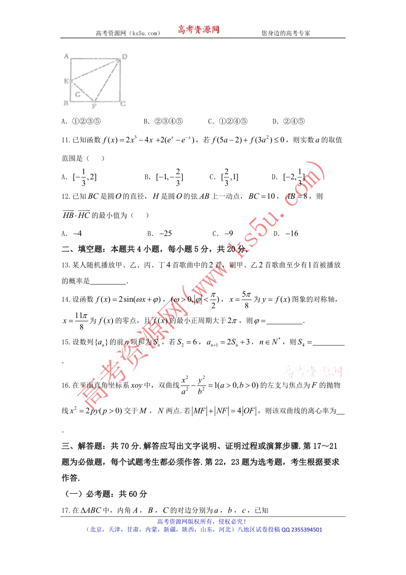 《ks5u首发》内蒙古包头市2018届高三下学期第一次模拟考试数学（理）试题 word版含答案.doc_第3页