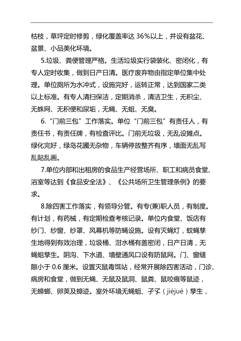 创卫医院卫生标准.docx_第2页