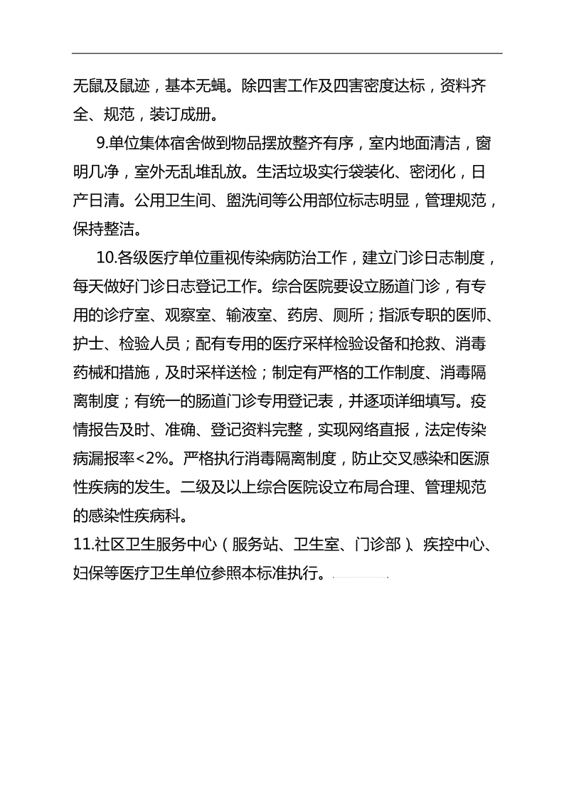 创卫医院卫生标准.docx_第3页