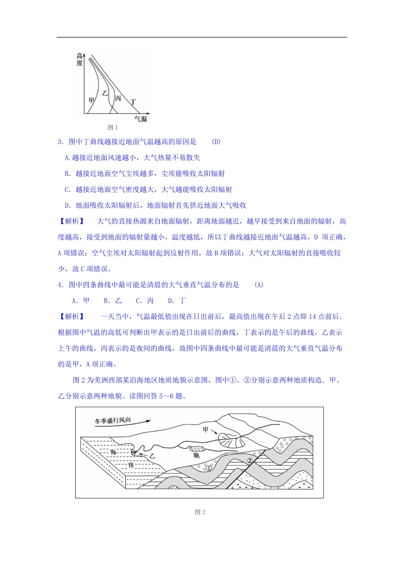 江苏省2018高考考前全真模拟试卷地理试题（4） word版含答案.doc_第2页